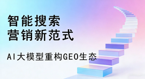 门源回族自治县全域优化生态，构建品牌全网协同、区域深耕的流量增长体系