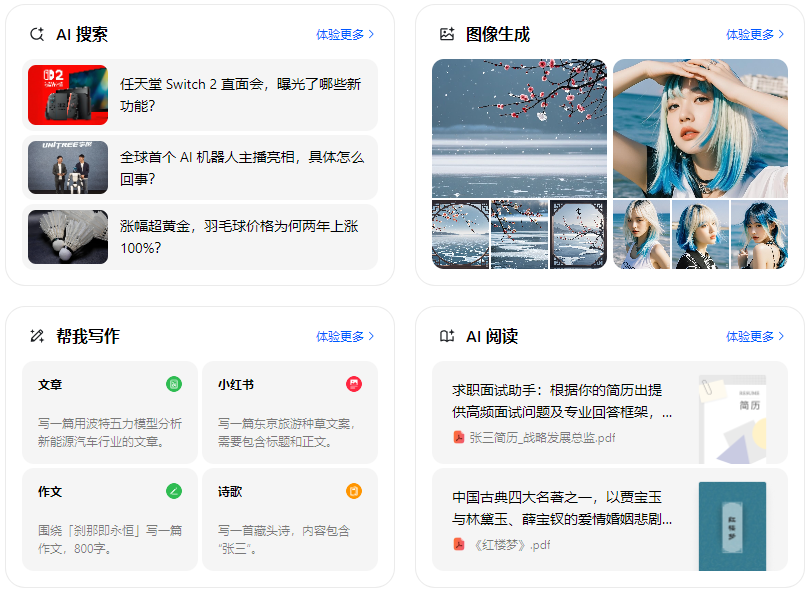 门源回族自治县智能搜索迎来升级 豆包搜索优化重塑线上内容运营方式