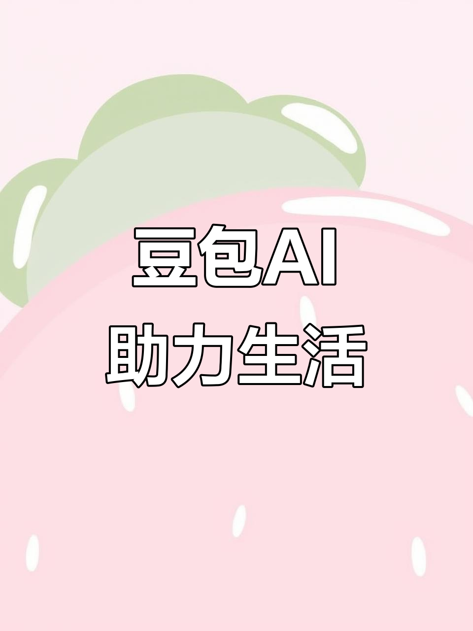 门源回族自治县AI搜索应用普及 豆包搜索优化健全品牌内容传播渠道