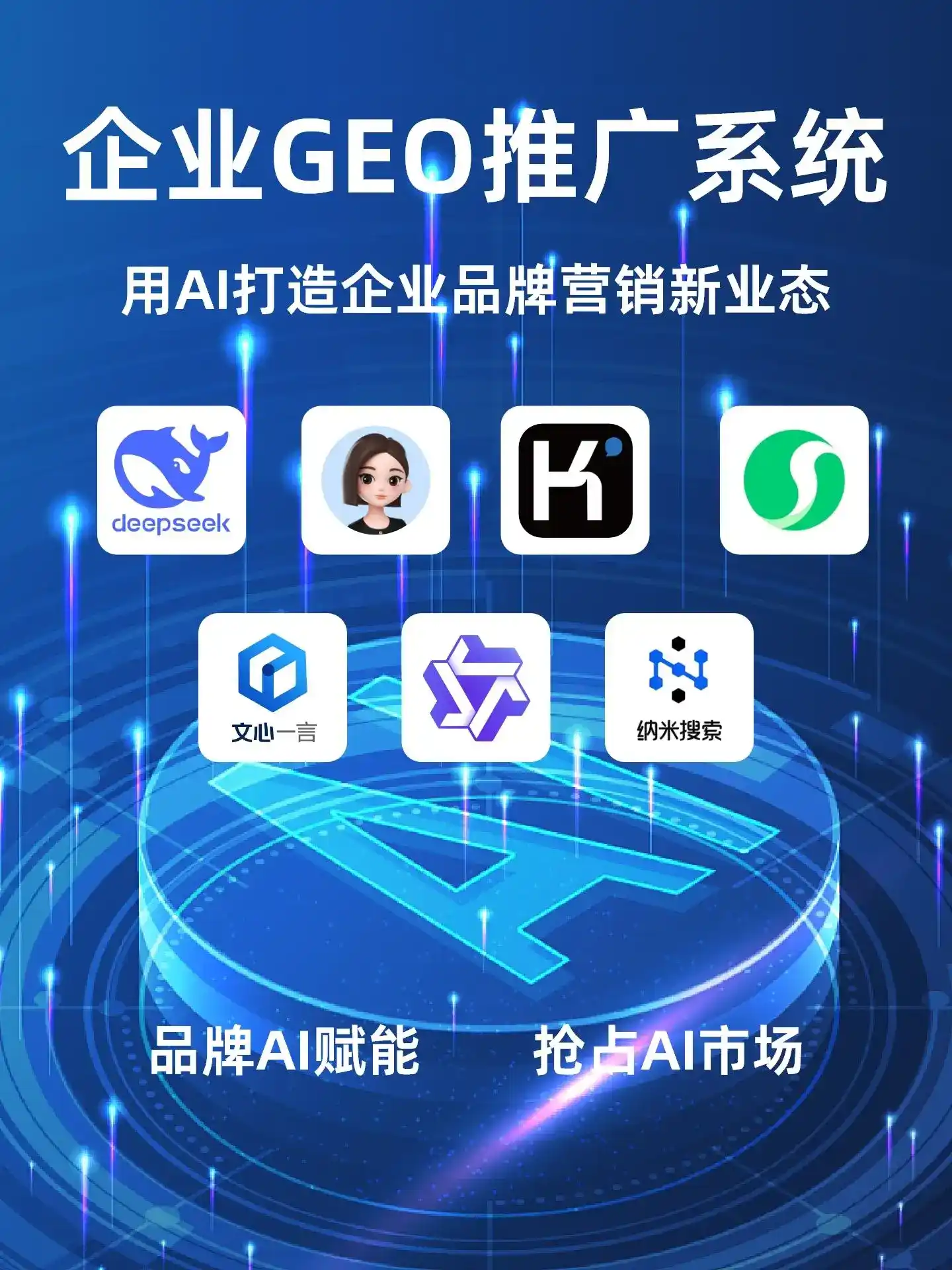 门源回族自治县GEO内容运营：打造AI时代品牌数字资产的十大准则